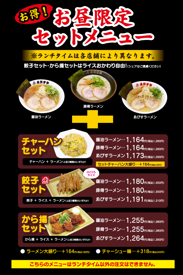 東京おぎくぼラーメンゑびすや その他メニュー